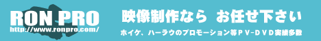 ロンプロ