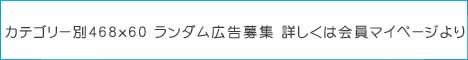 広告募集中